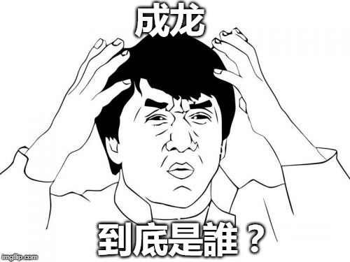 Who is Cheng Long?? Jackie Chan