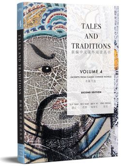 Masterworks Chinese Companion Print Textbook Cheng Tsui